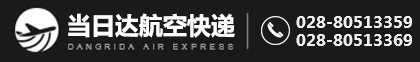 成都航空快遞 成都航空貨運 成都寵物托運 成都航空托運 成都飛機托運 成都航空速遞